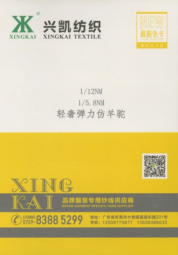 輕奢彈力仿羊駝色卡