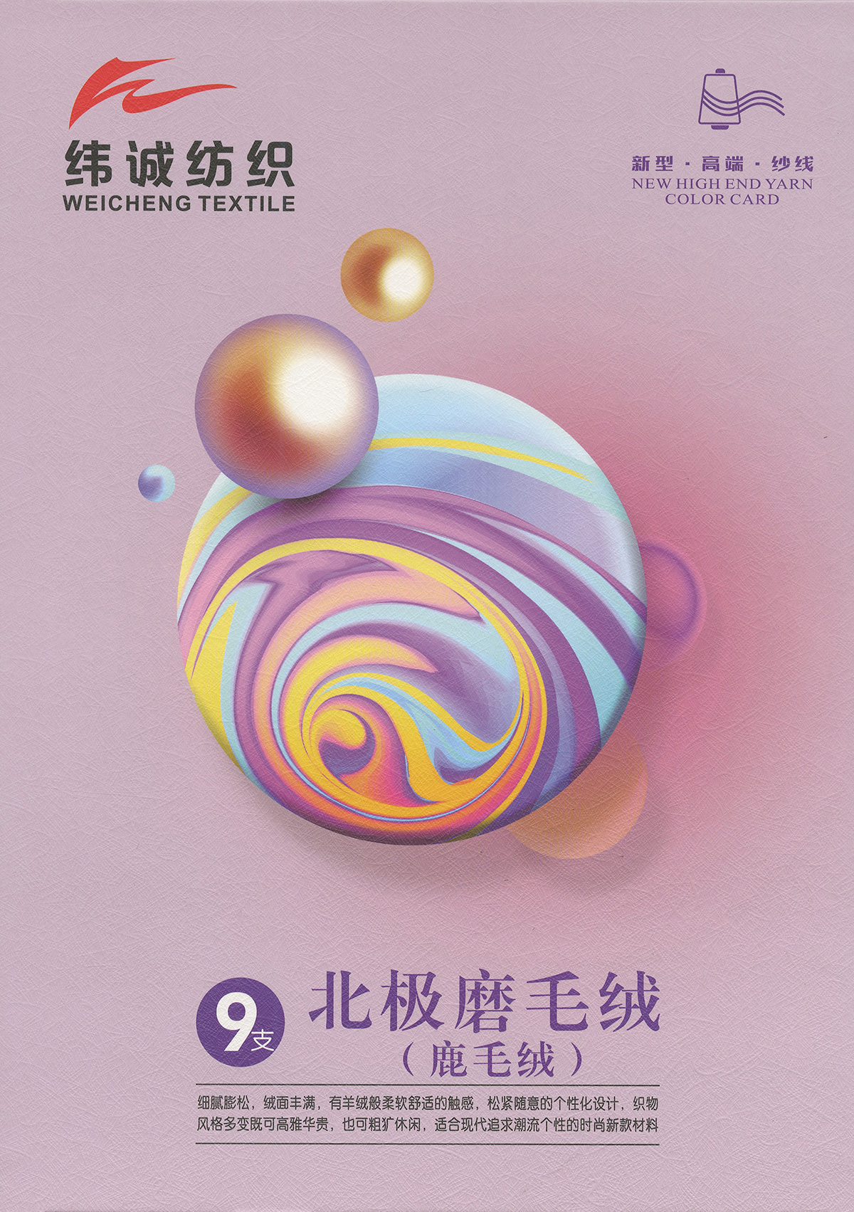 抗起球北極磨毛絨 （鹿毛絨，北極絨）