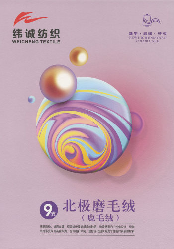 抗起球北極磨毛絨 （鹿毛絨，北極絨）色卡