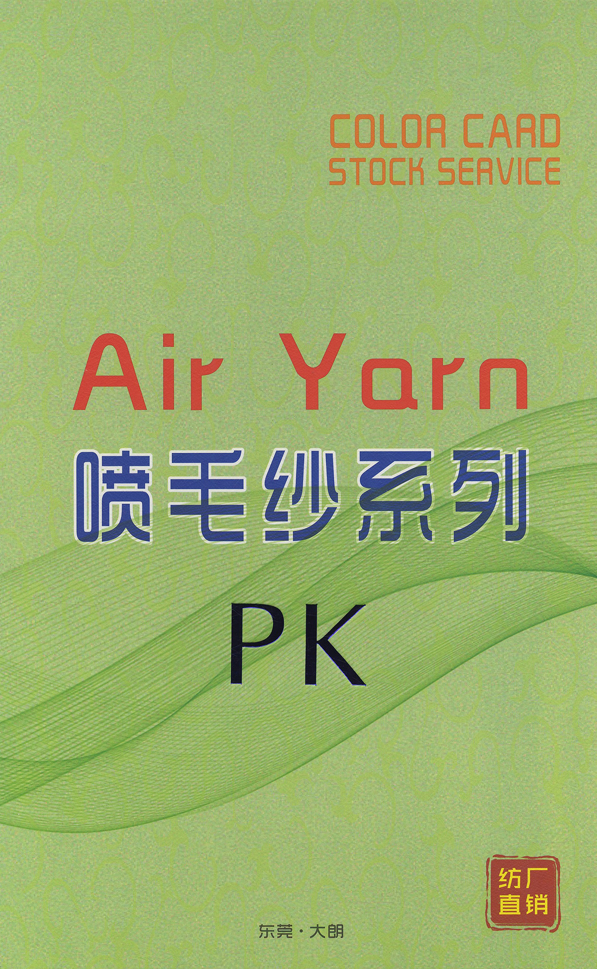 PK 1/7支羊驼羊毛喷毛纱Air Yarn
