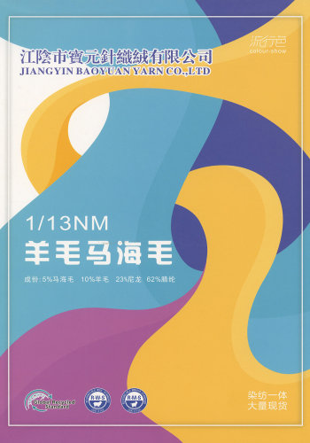 羊毛馬海毛色卡