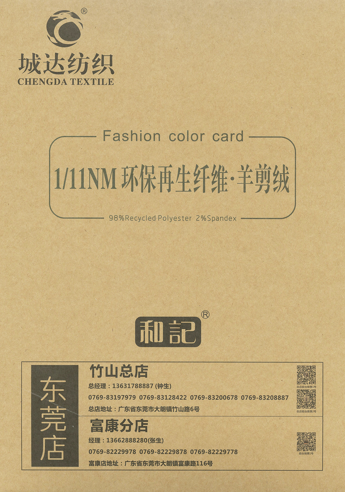 環保再生纖維羊剪絨