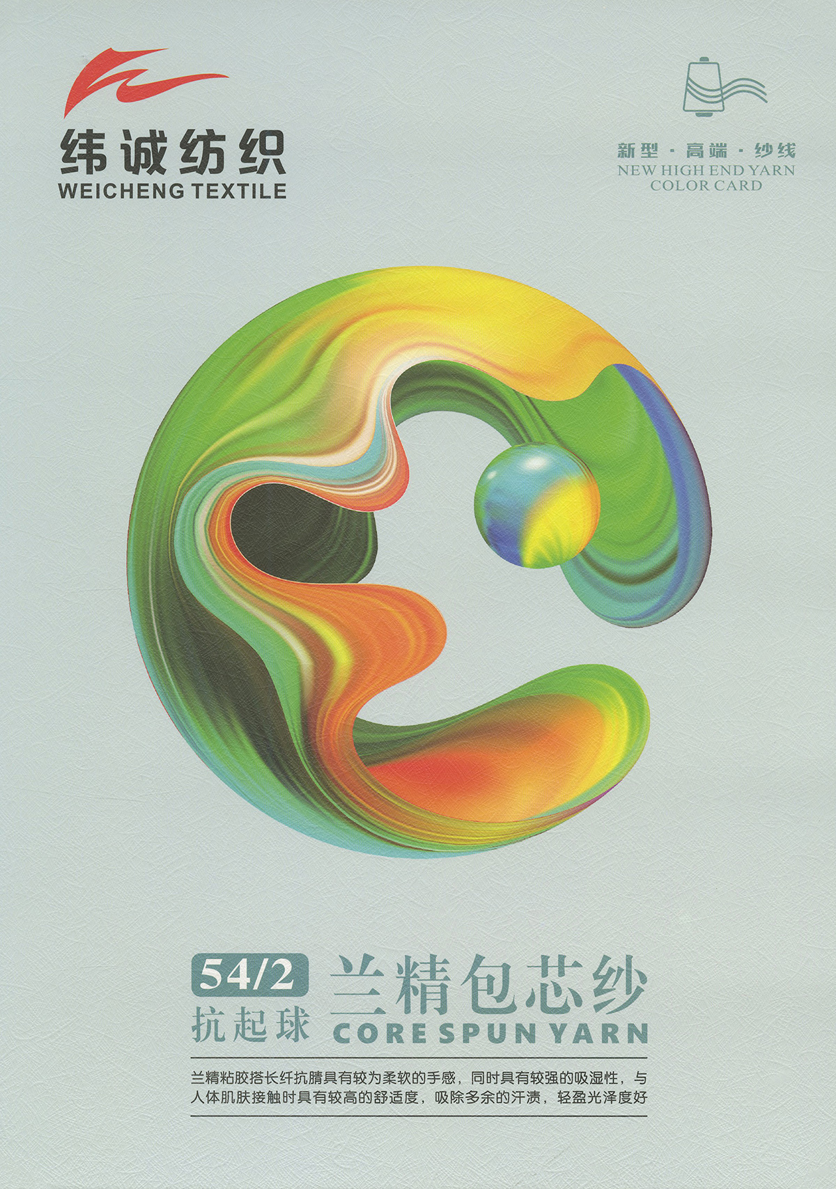 抗起球 蘭精包芯紗