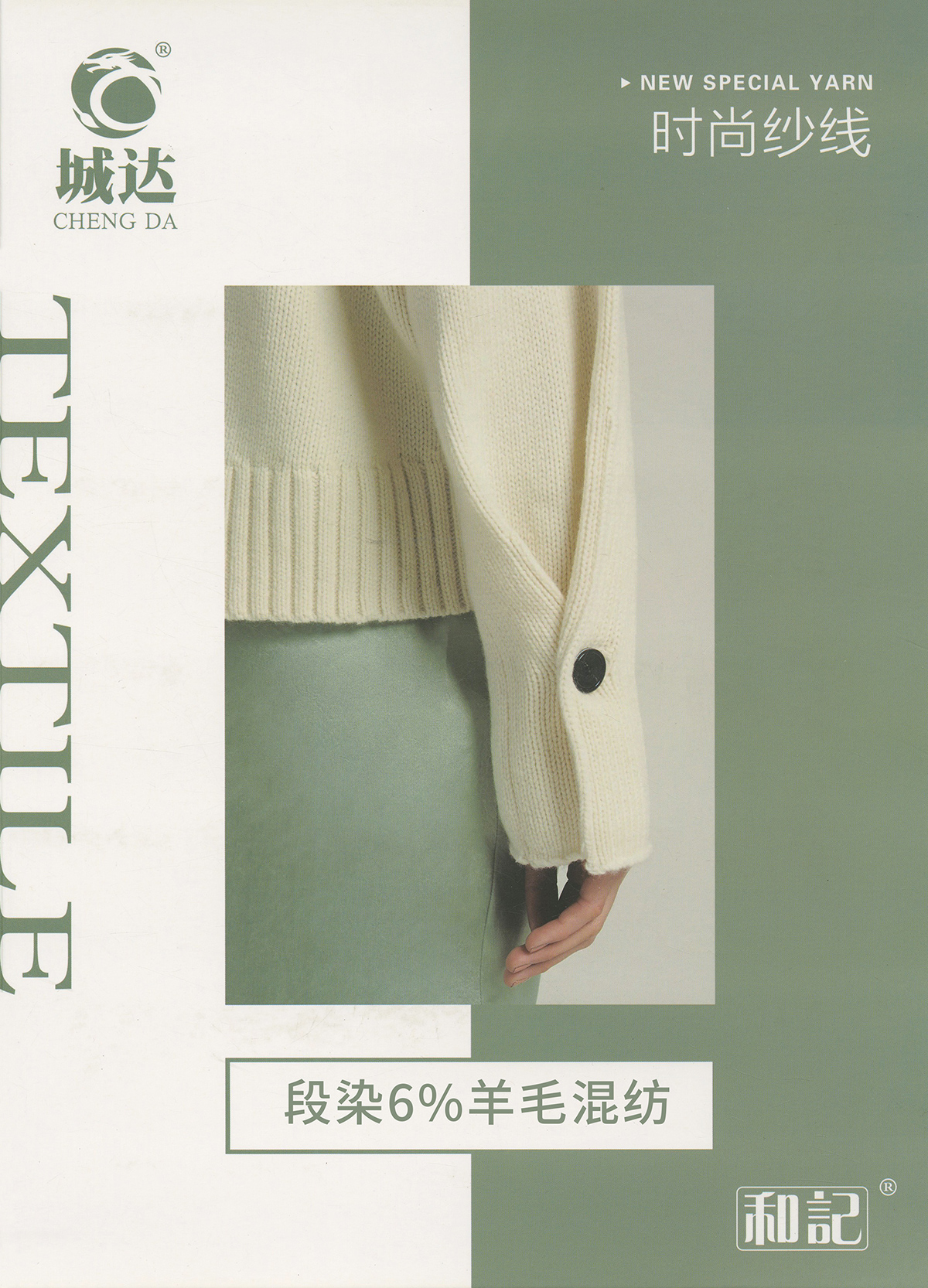 段染6%羊毛混紡