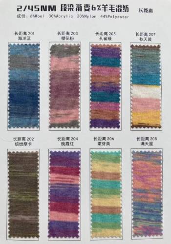 七彩段染紗色卡