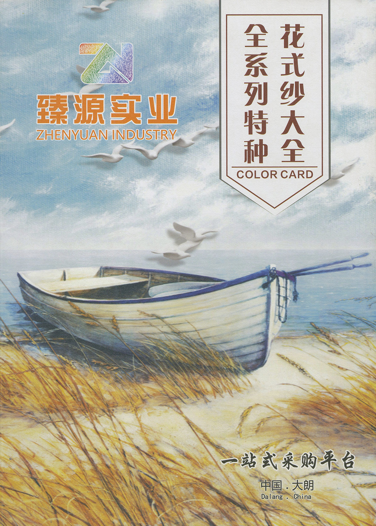 2-8 黑色斜毛紗