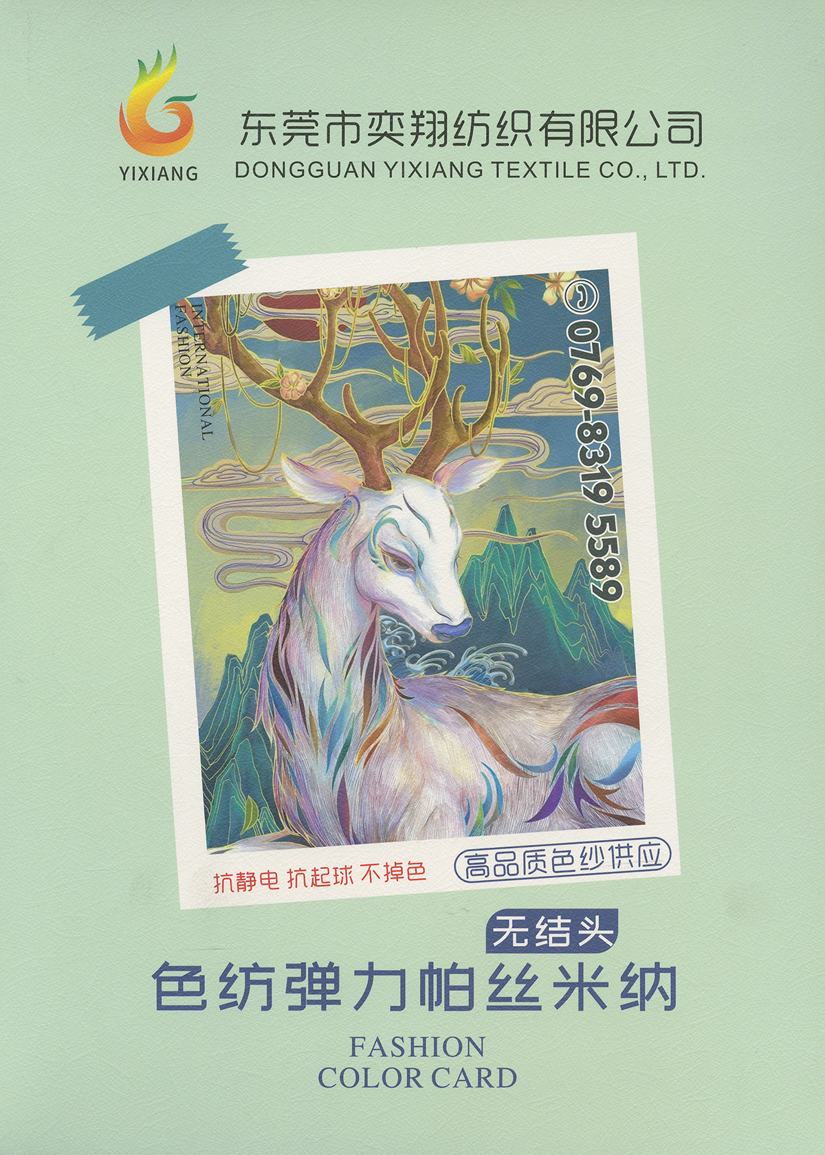 色纺弹力帕丝米纳