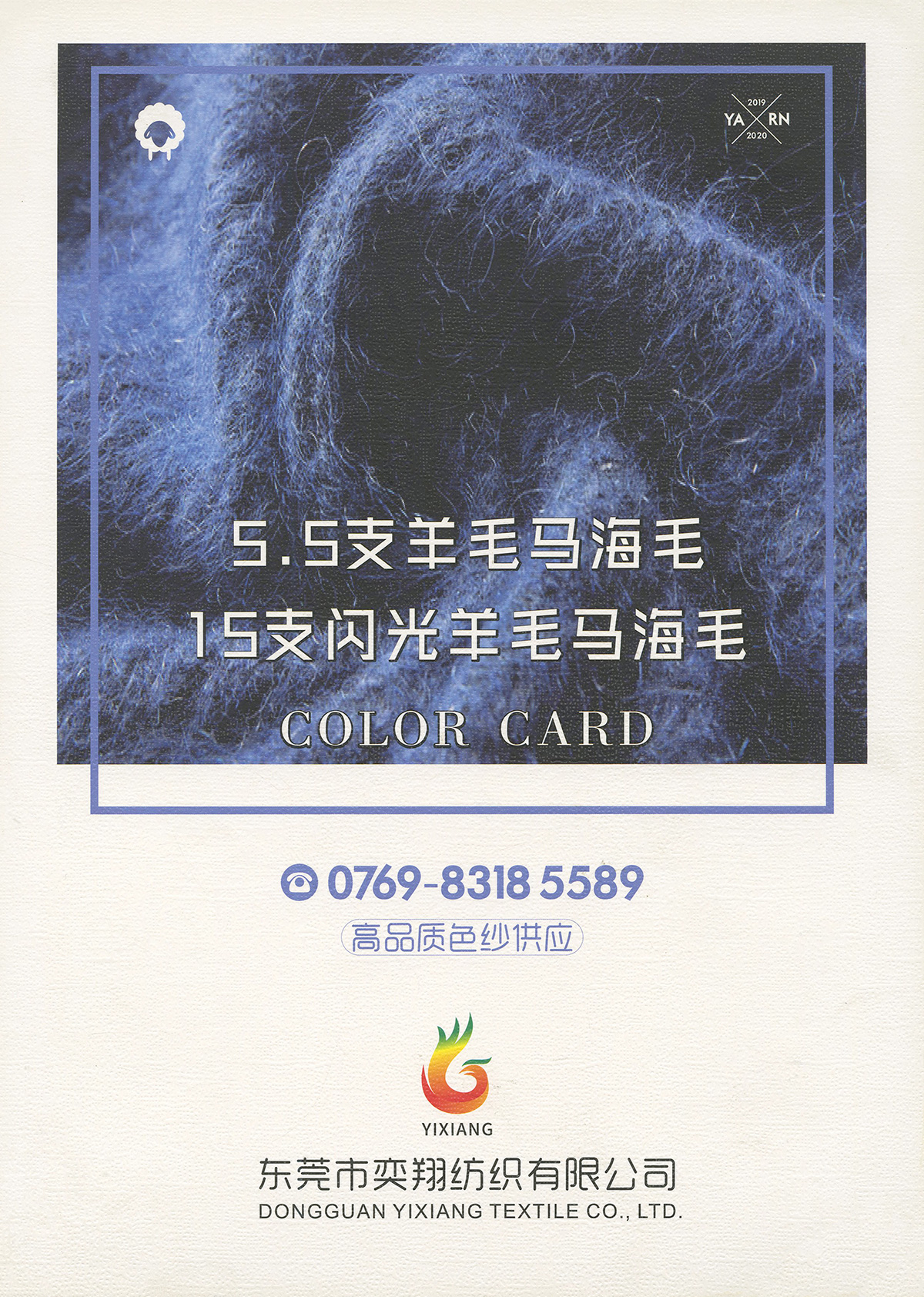 闪光羊毛马海毛