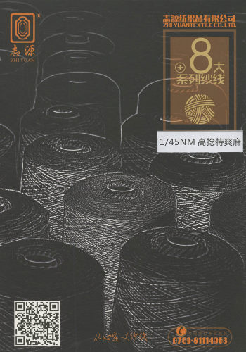 高捻特爽纱色卡