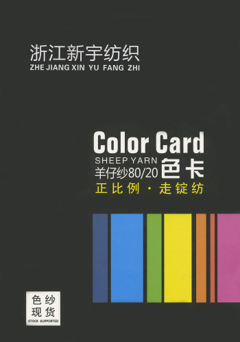 羊仔紗80/20色卡