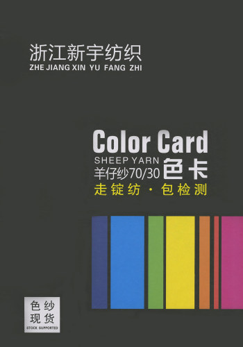 羊仔紗70/30色卡