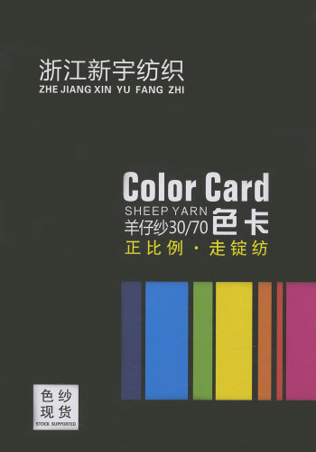 羊仔紗30/70色卡