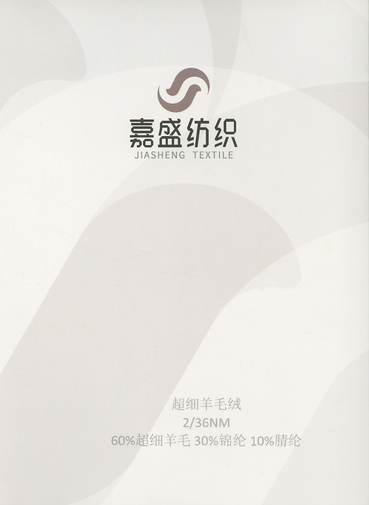 超細羊毛絨