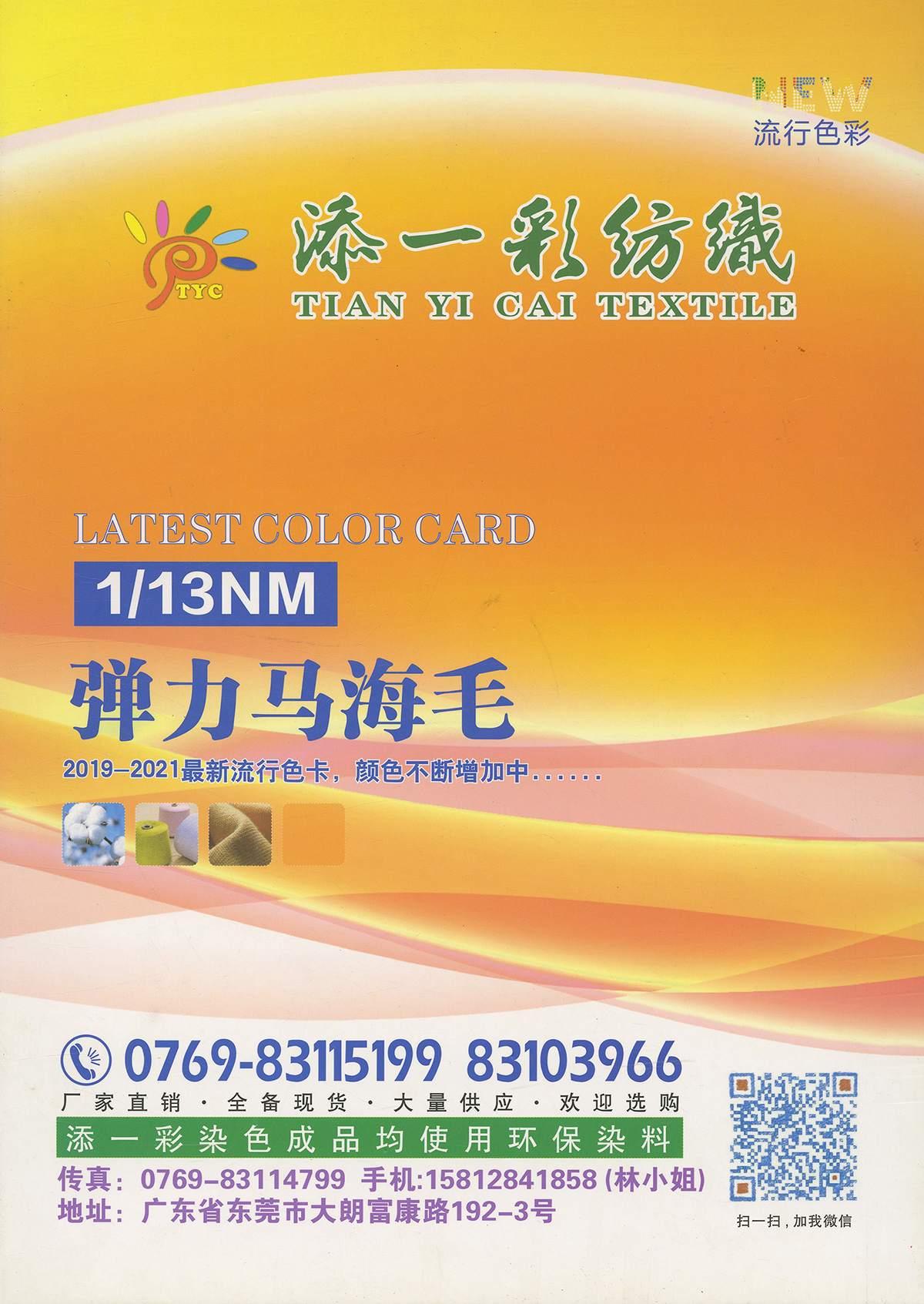 彈力馬海毛