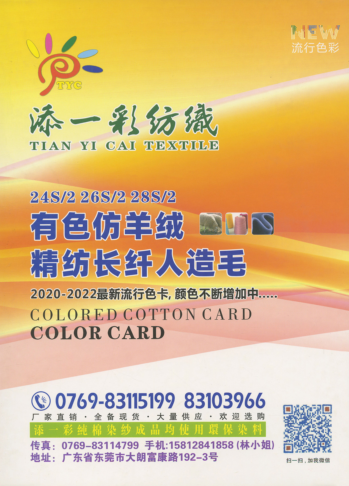 有色仿羊絨 精紡長纖人造毛