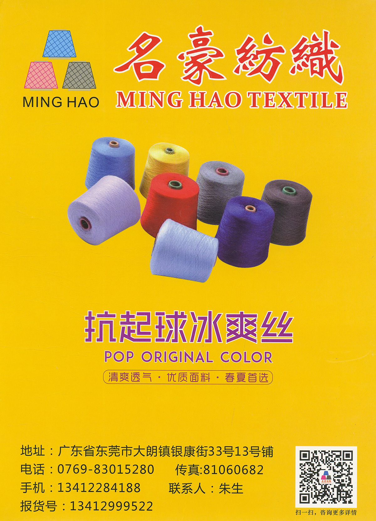 100%抗起球冰爽絲