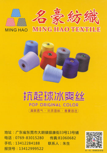 100%抗起球冰爽絲色卡