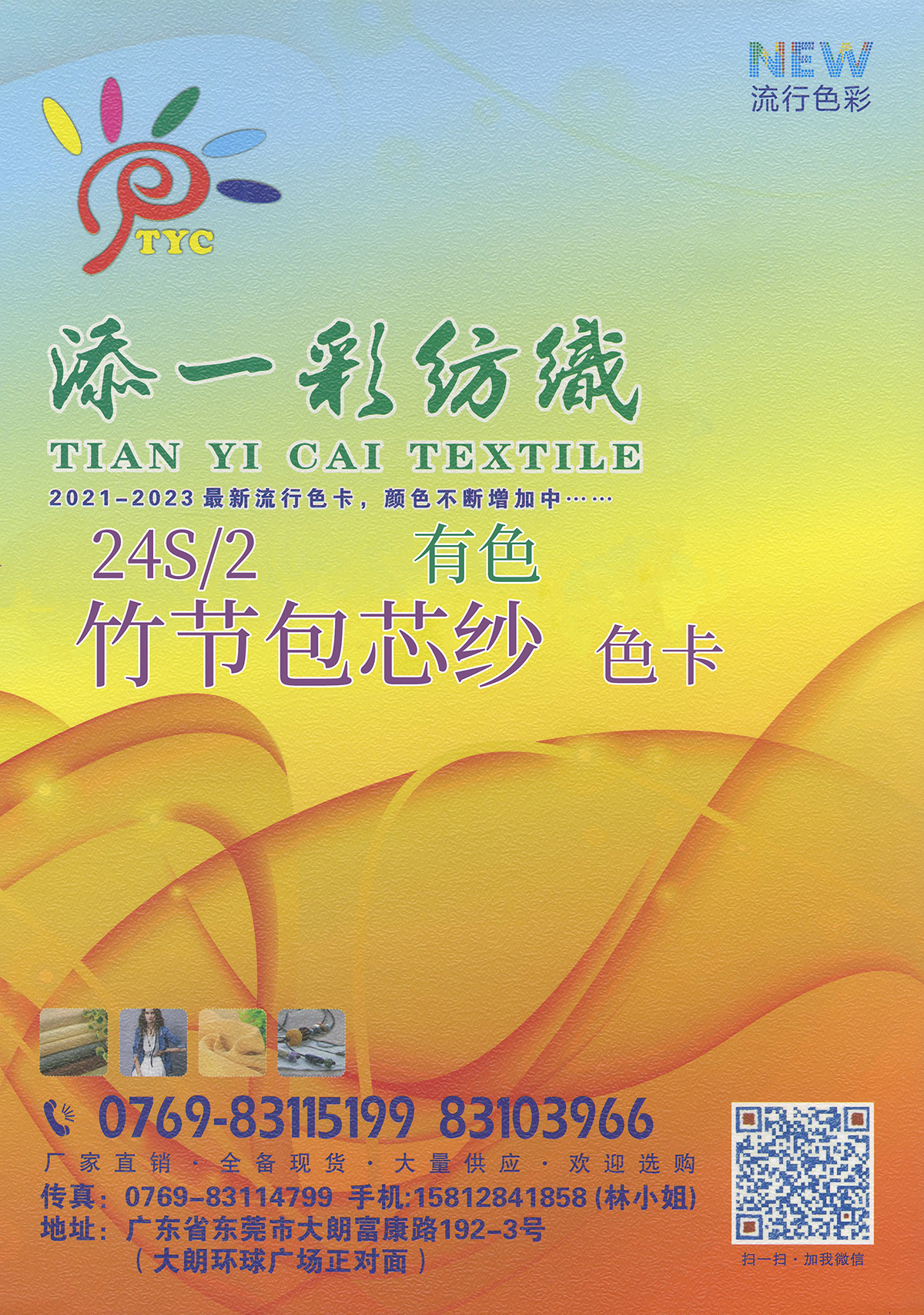 有色竹節(jié)包芯紗
