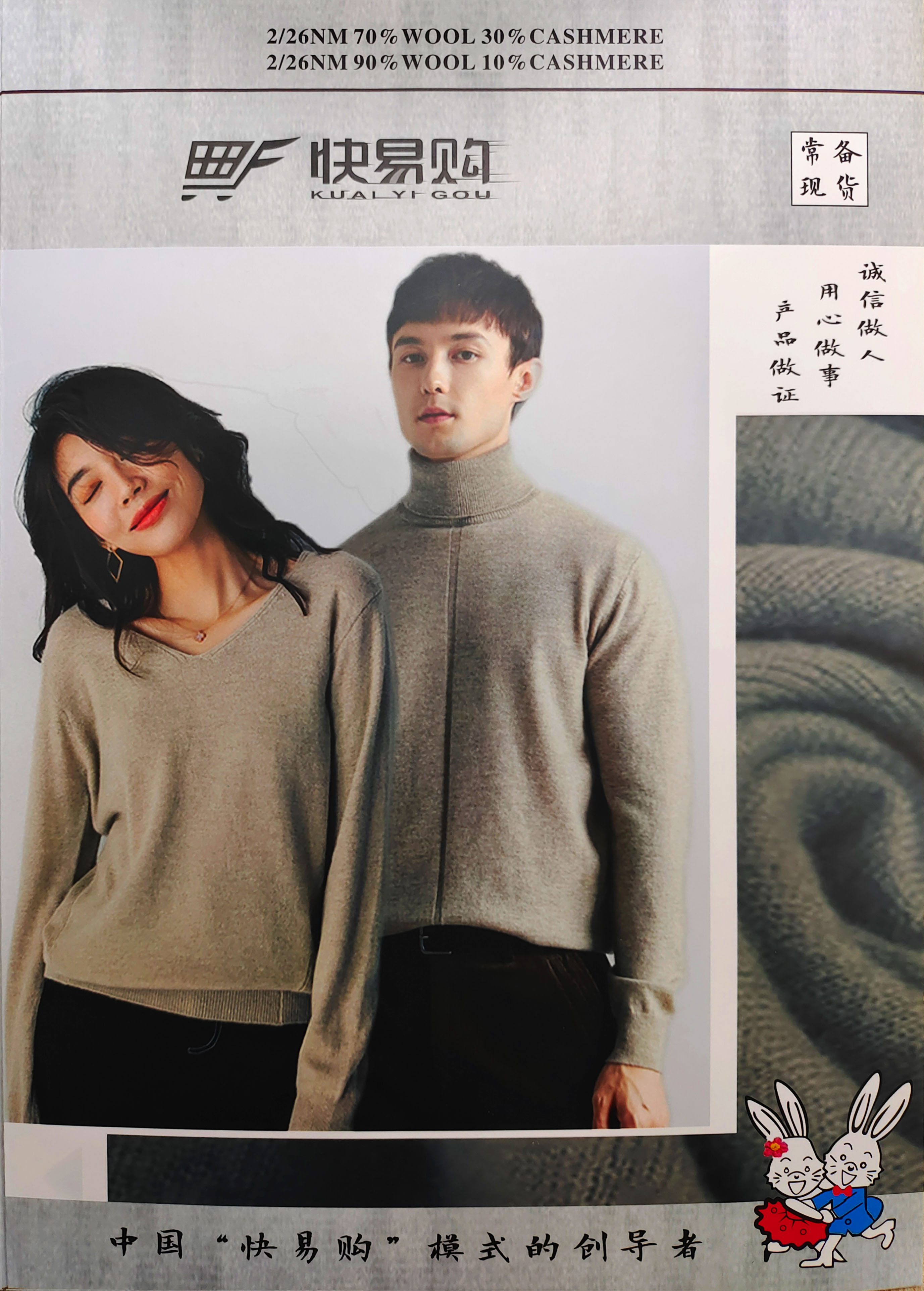 52) 粗纺羊毛羊绒混纺纱（冬暖绒）
