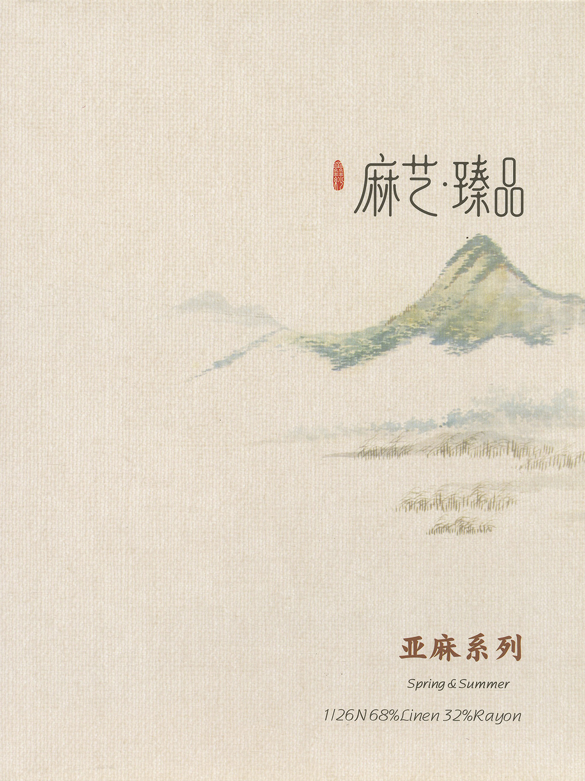 亚麻系列