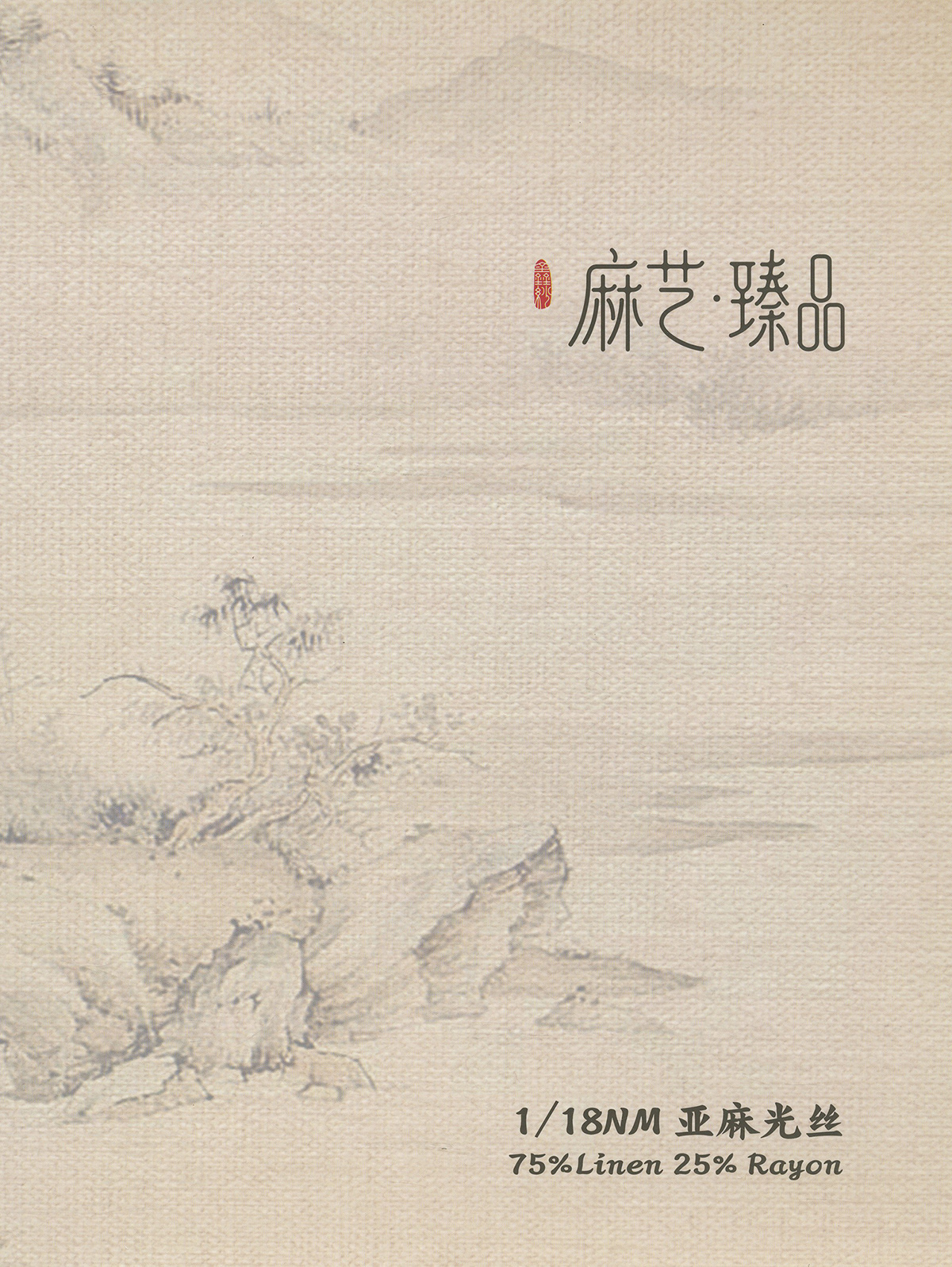 亚麻光丝