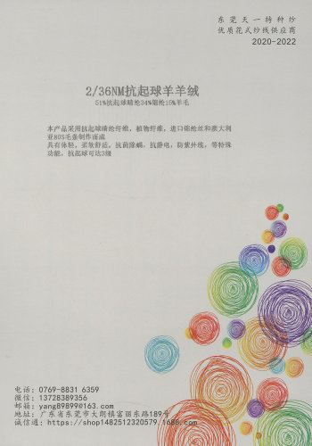 抗起球羊羊絨色卡