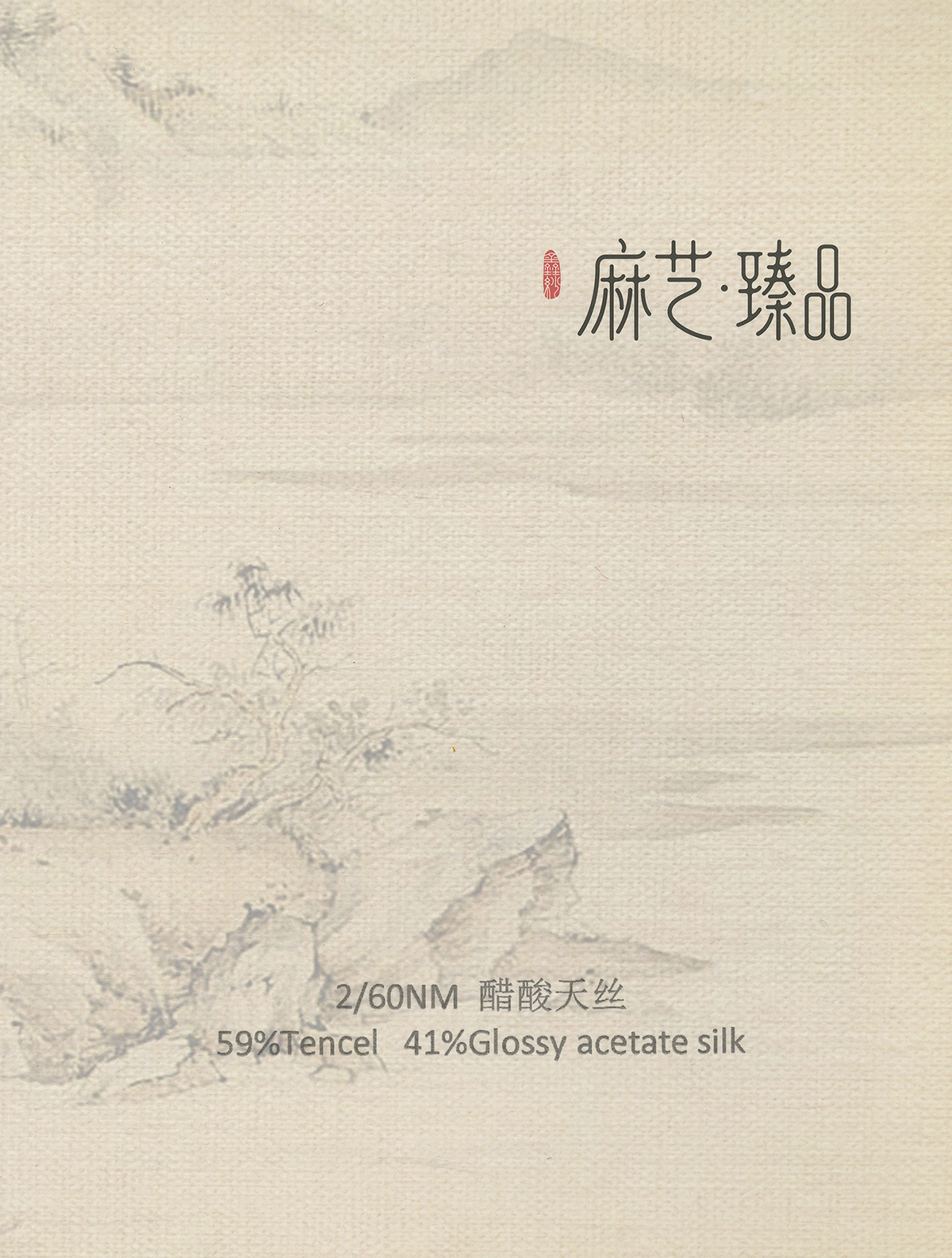 醋酸天丝