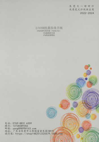 抗菌珍珠羊絨色卡