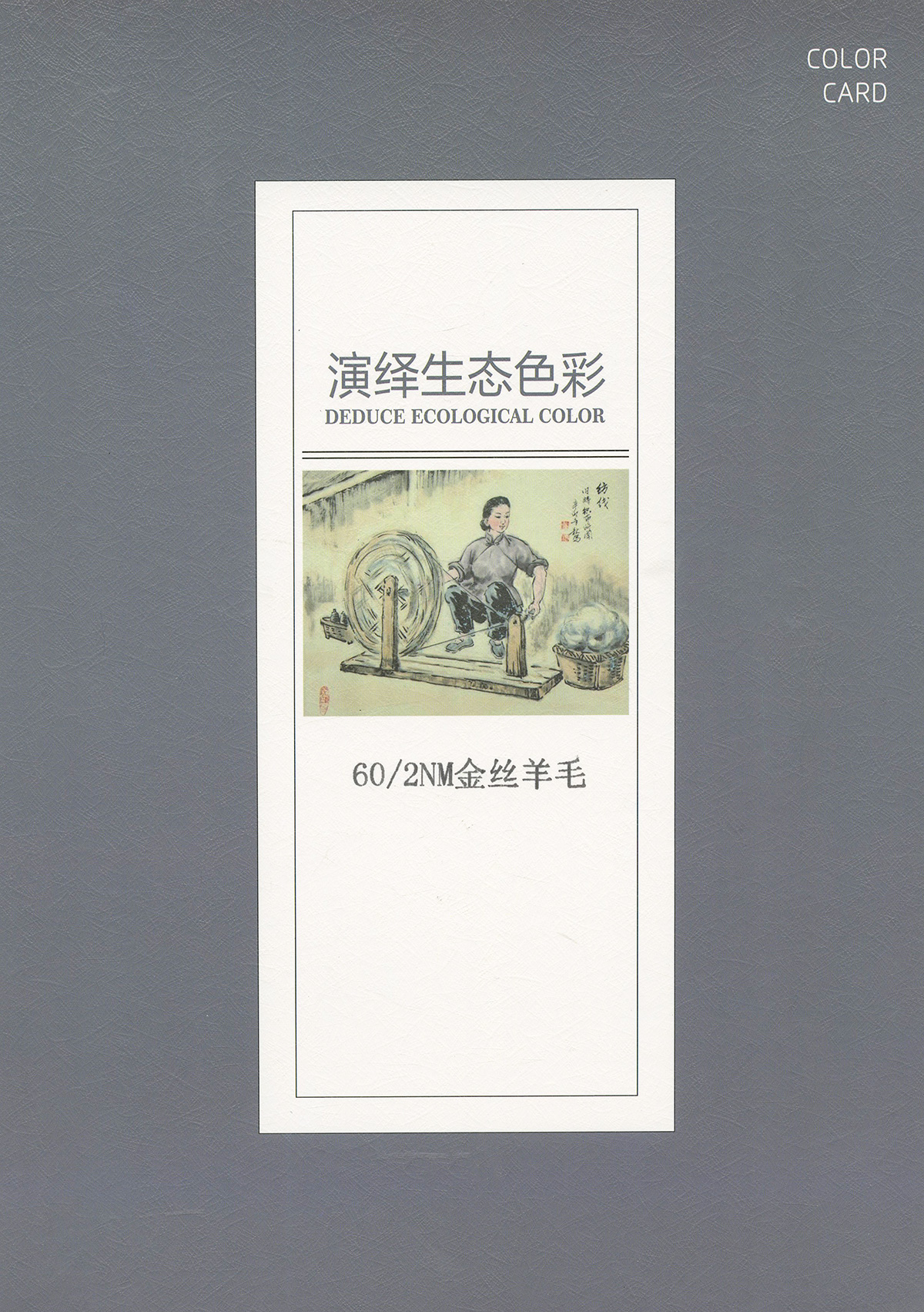 金絲羊毛60支 NM  細針  14針  16針  18針 新品
