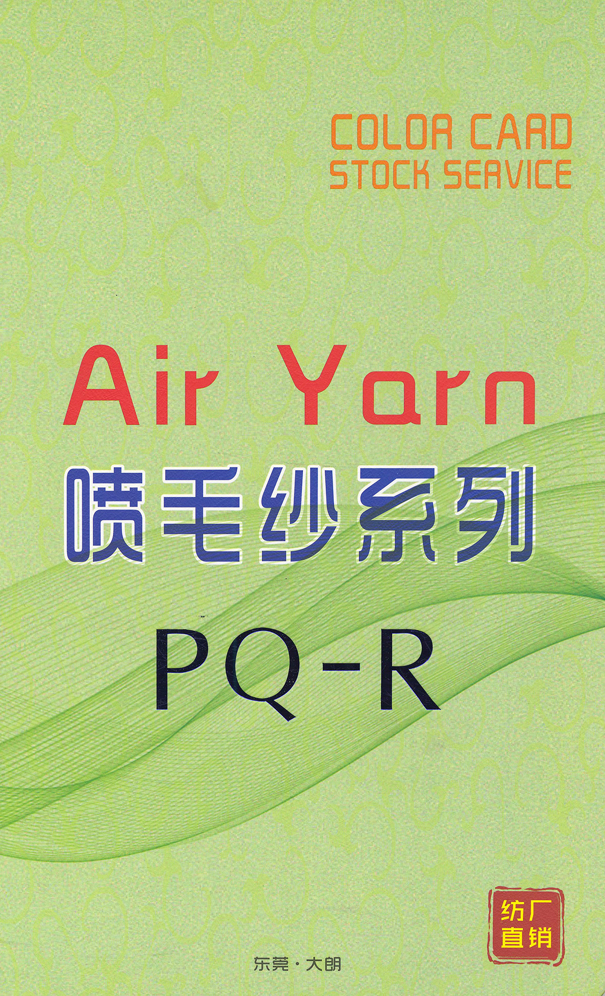 PQ-R 1/3.8支驼毛喷毛纱Air Yarn
