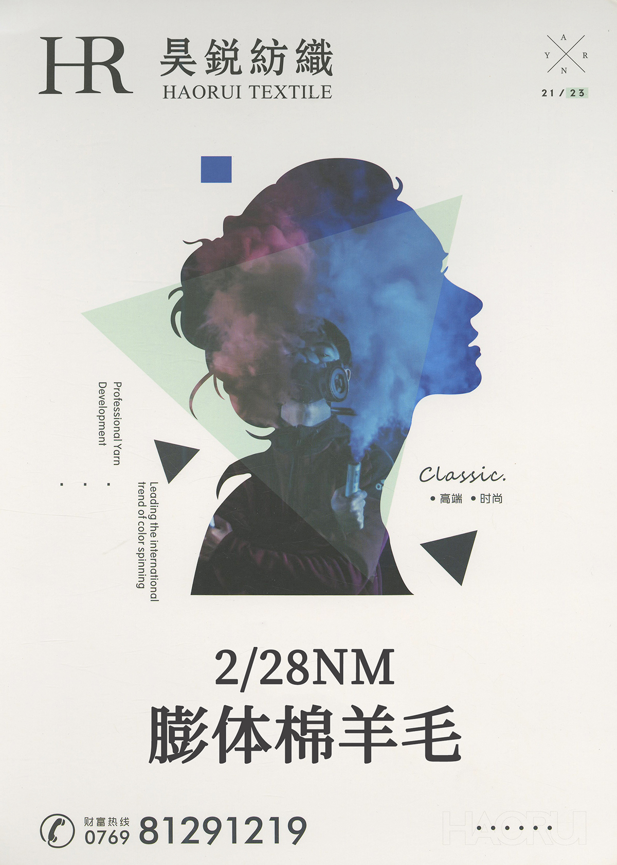膨體棉羊毛
