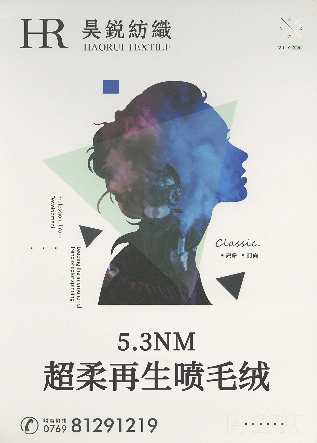 超柔再生噴毛絨