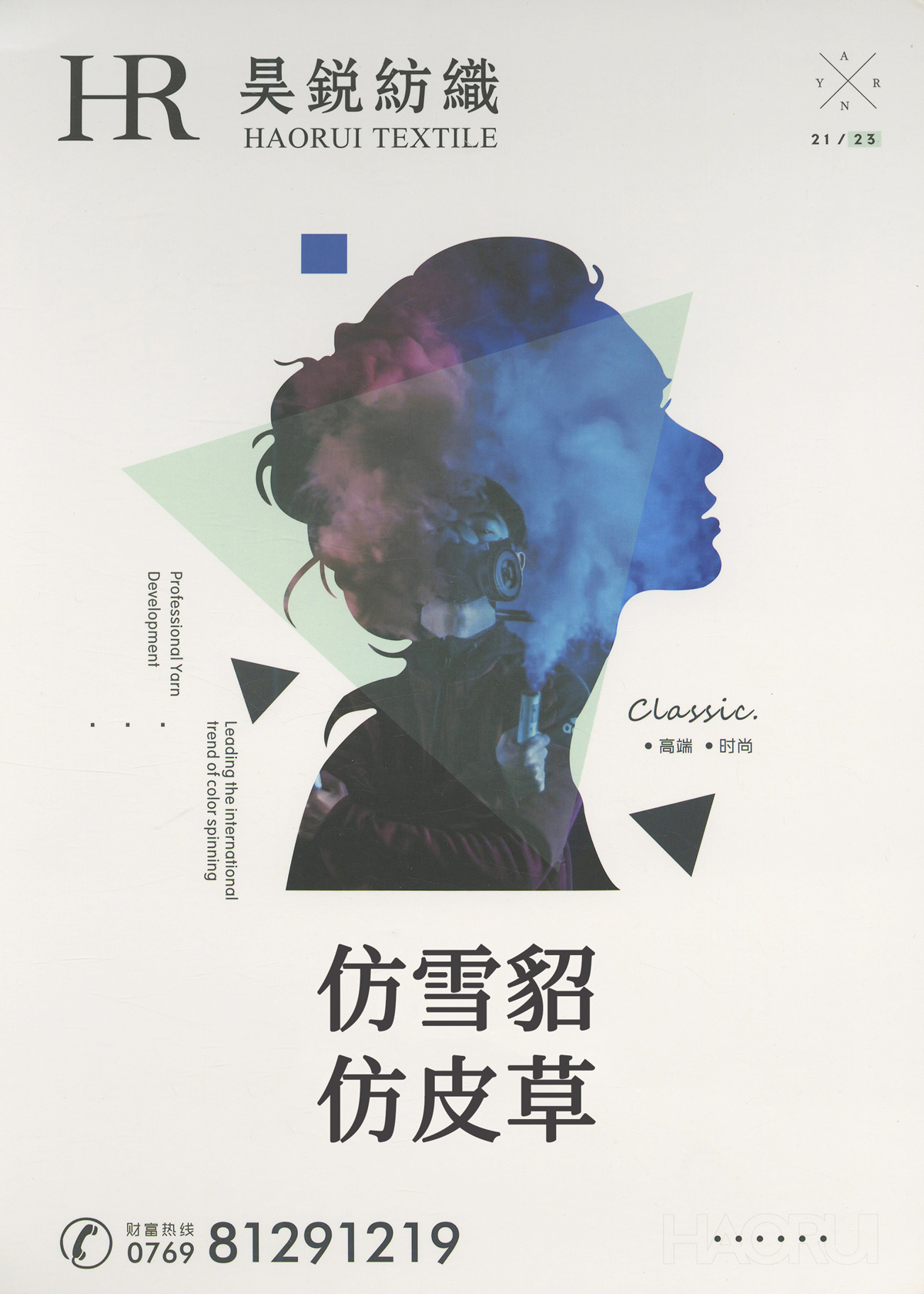 仿雪貂·仿皮草