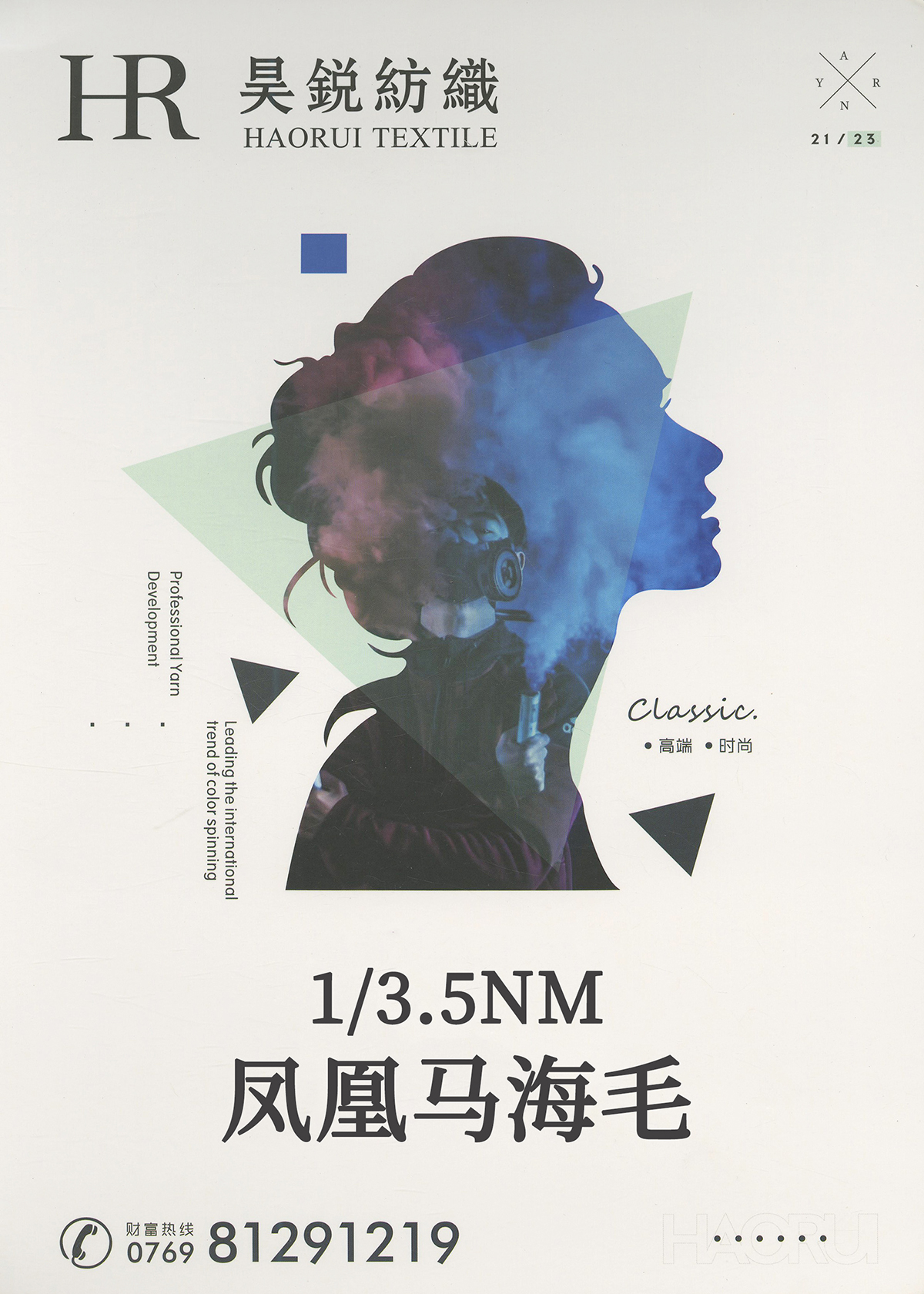 鳳凰馬海毛