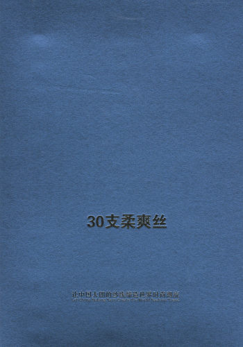 柔爽絲色卡