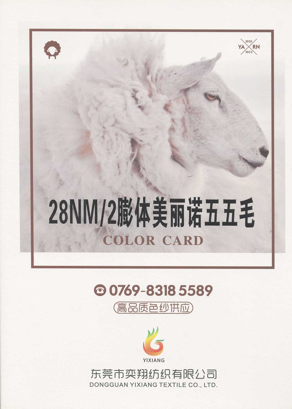 膨体五五毛