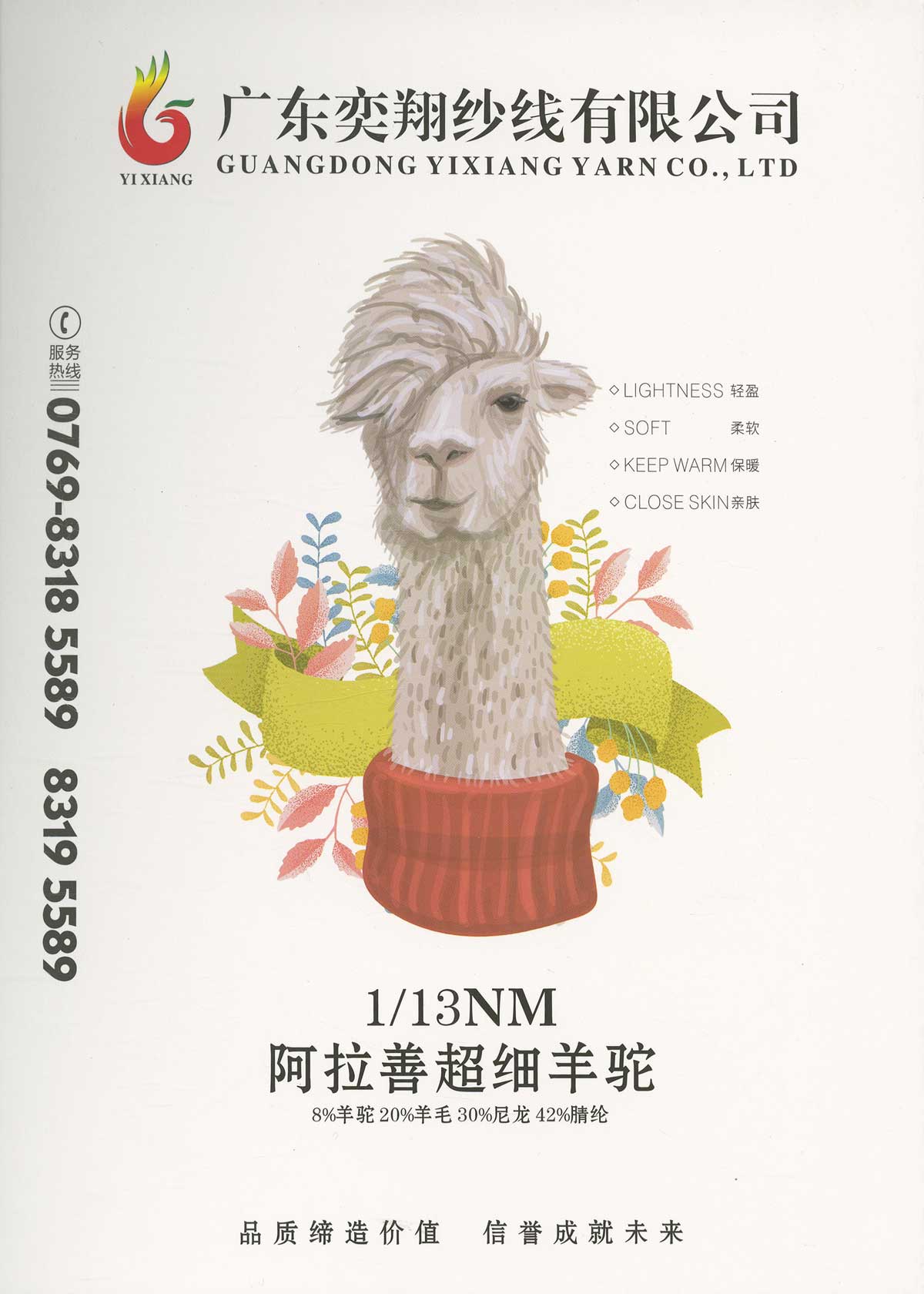 阿拉善超细羊驼