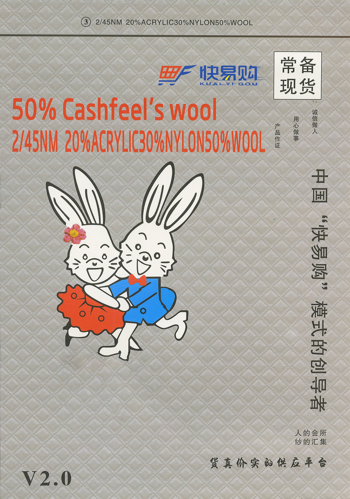 3）50%羊毛混纺纱