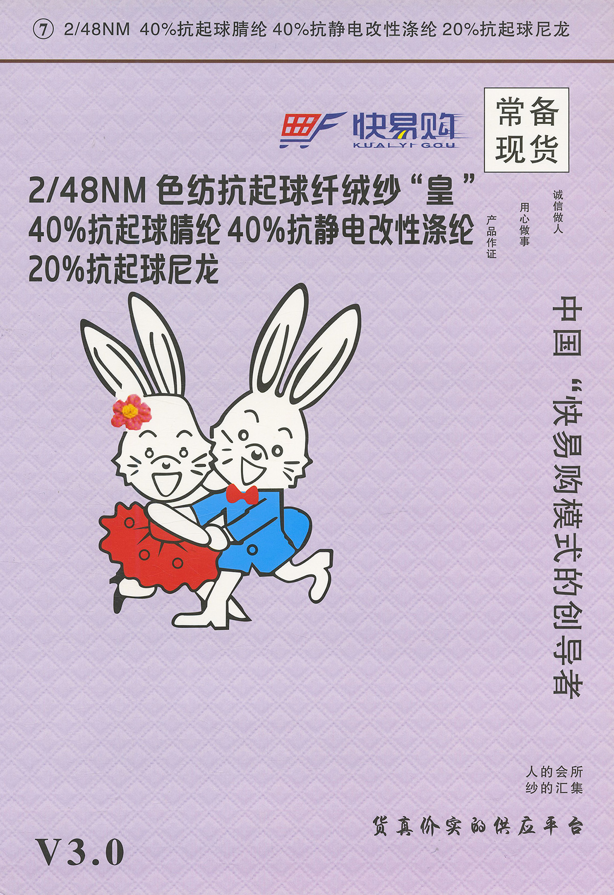 7) 抗起球纤绒纱