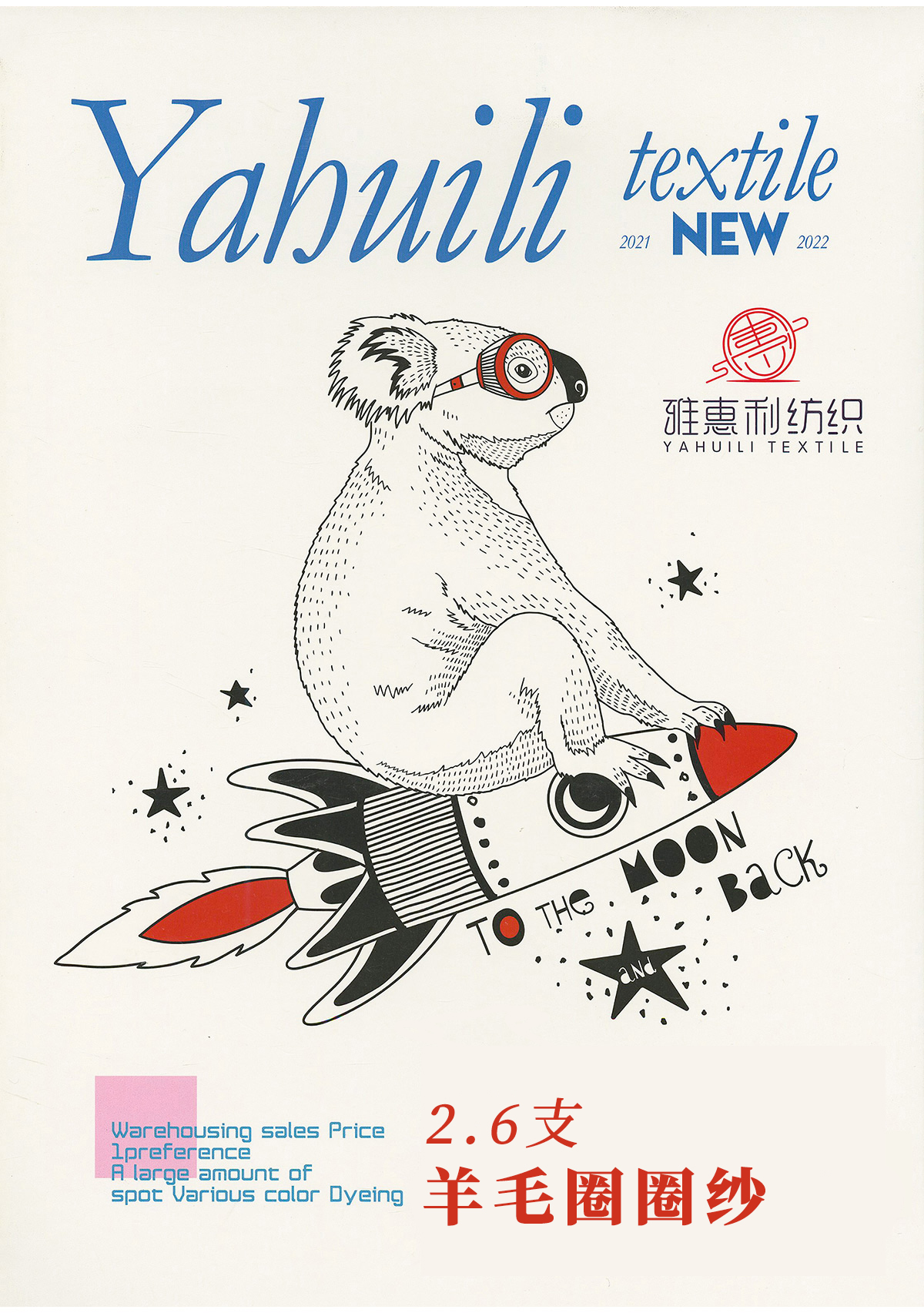 2.6羊毛圈圈紗