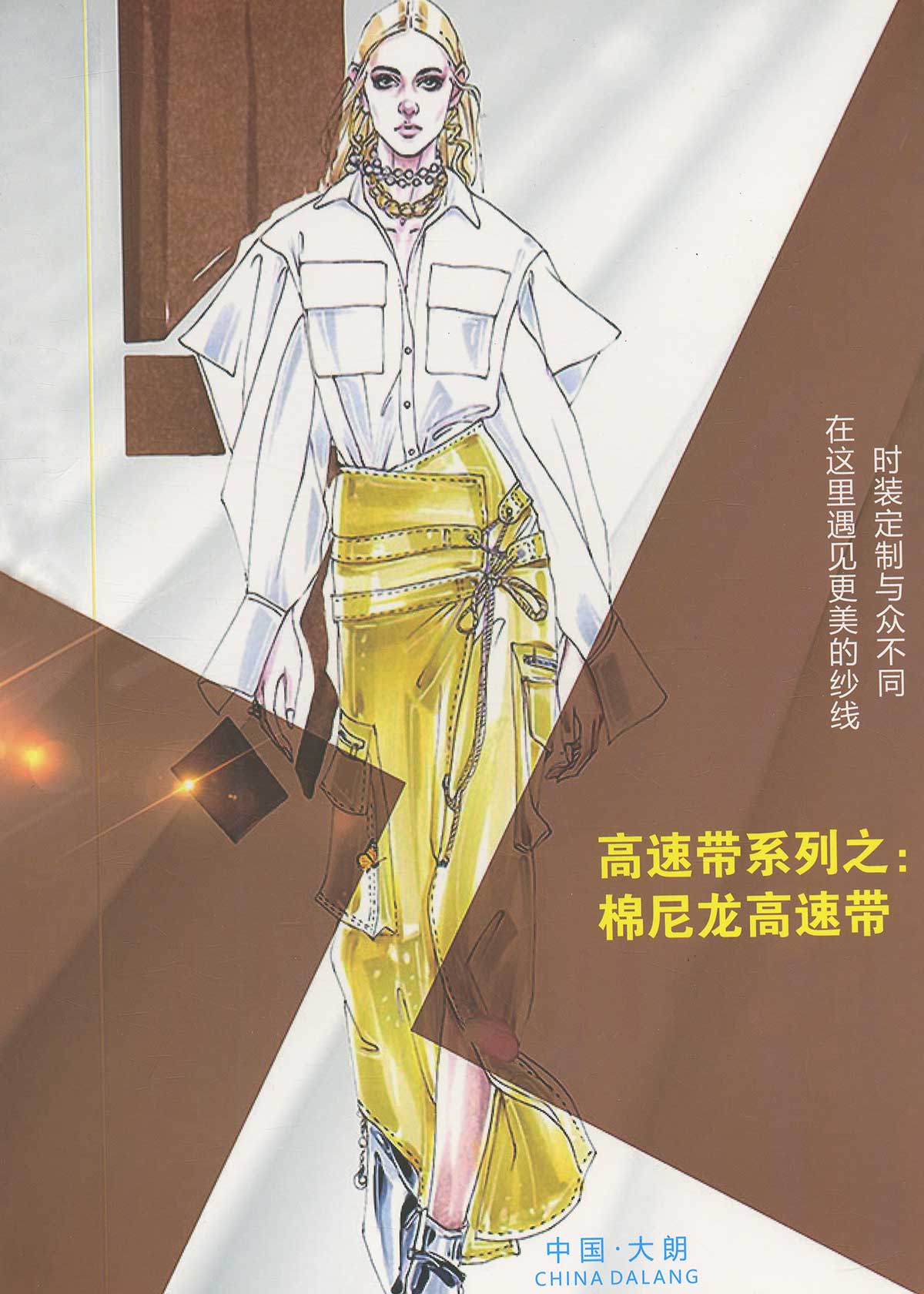 棉尼龍高速帶
