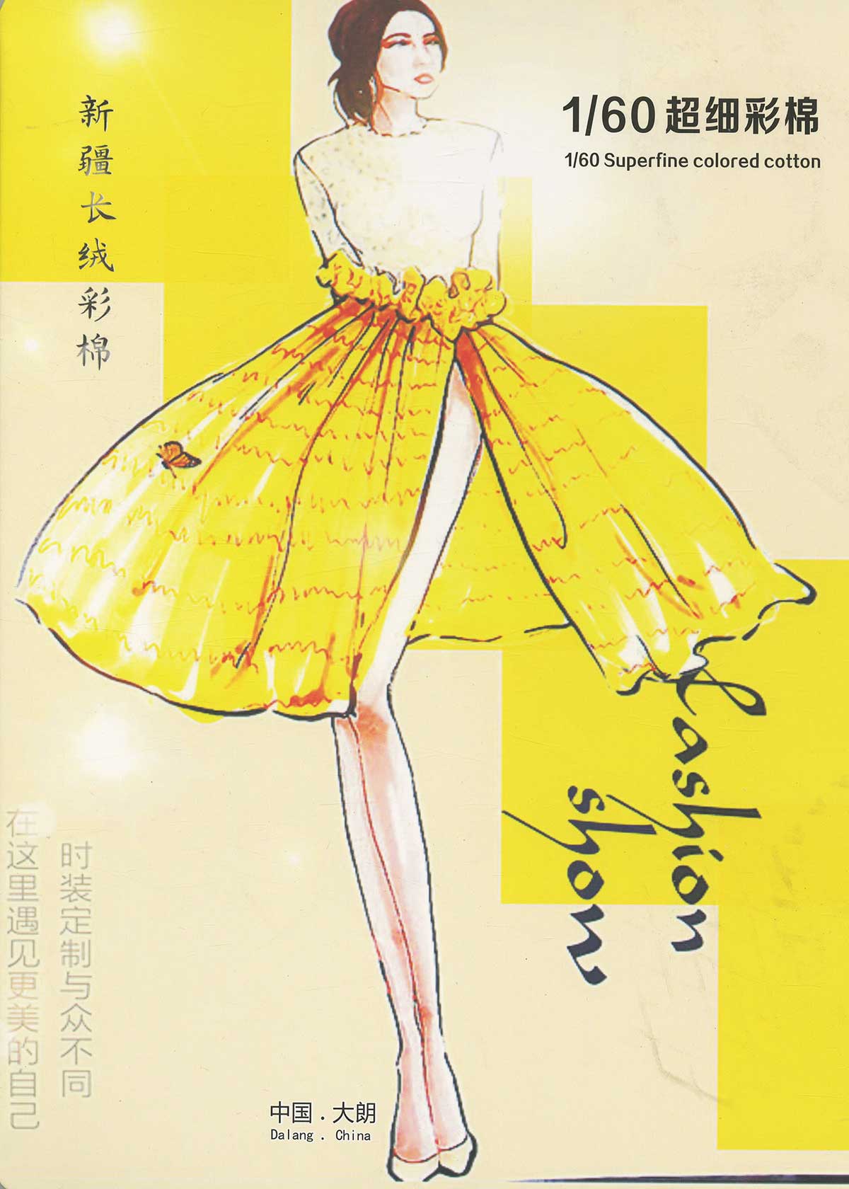 超細彩棉
