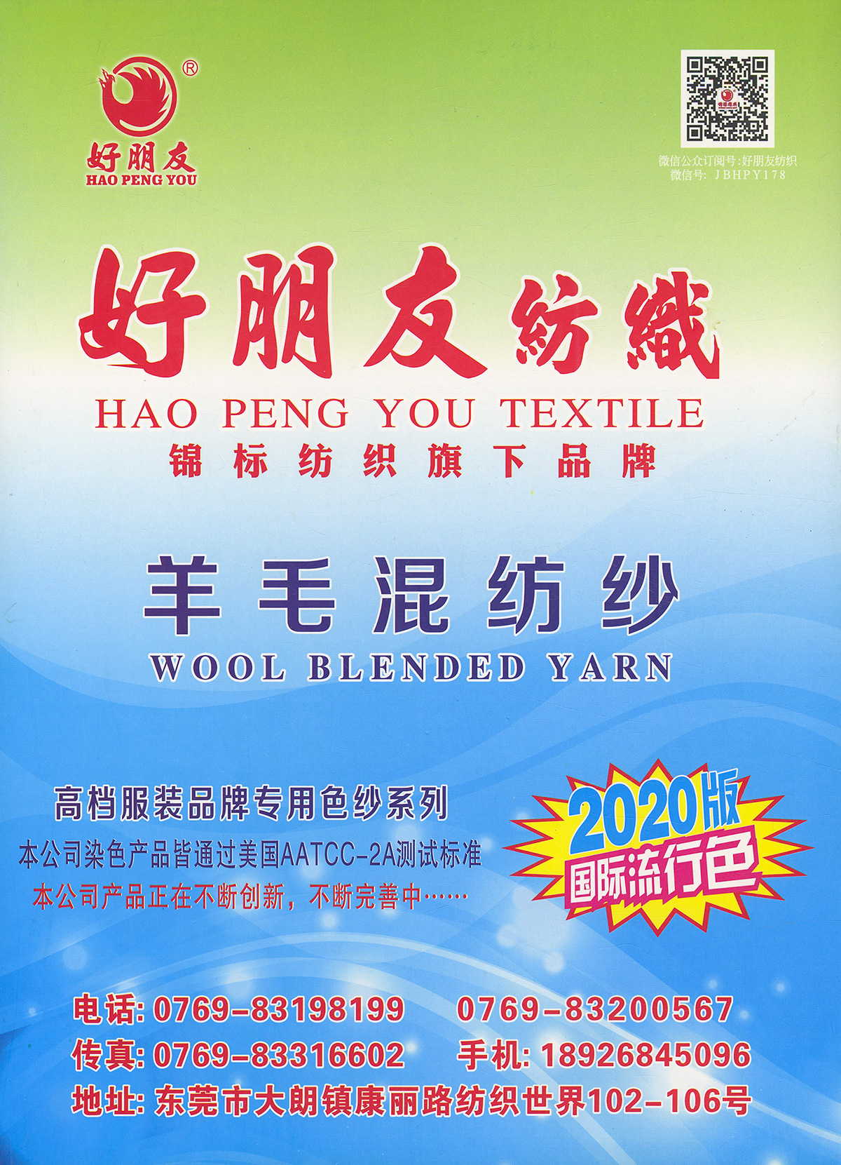 羊毛混纺纱
