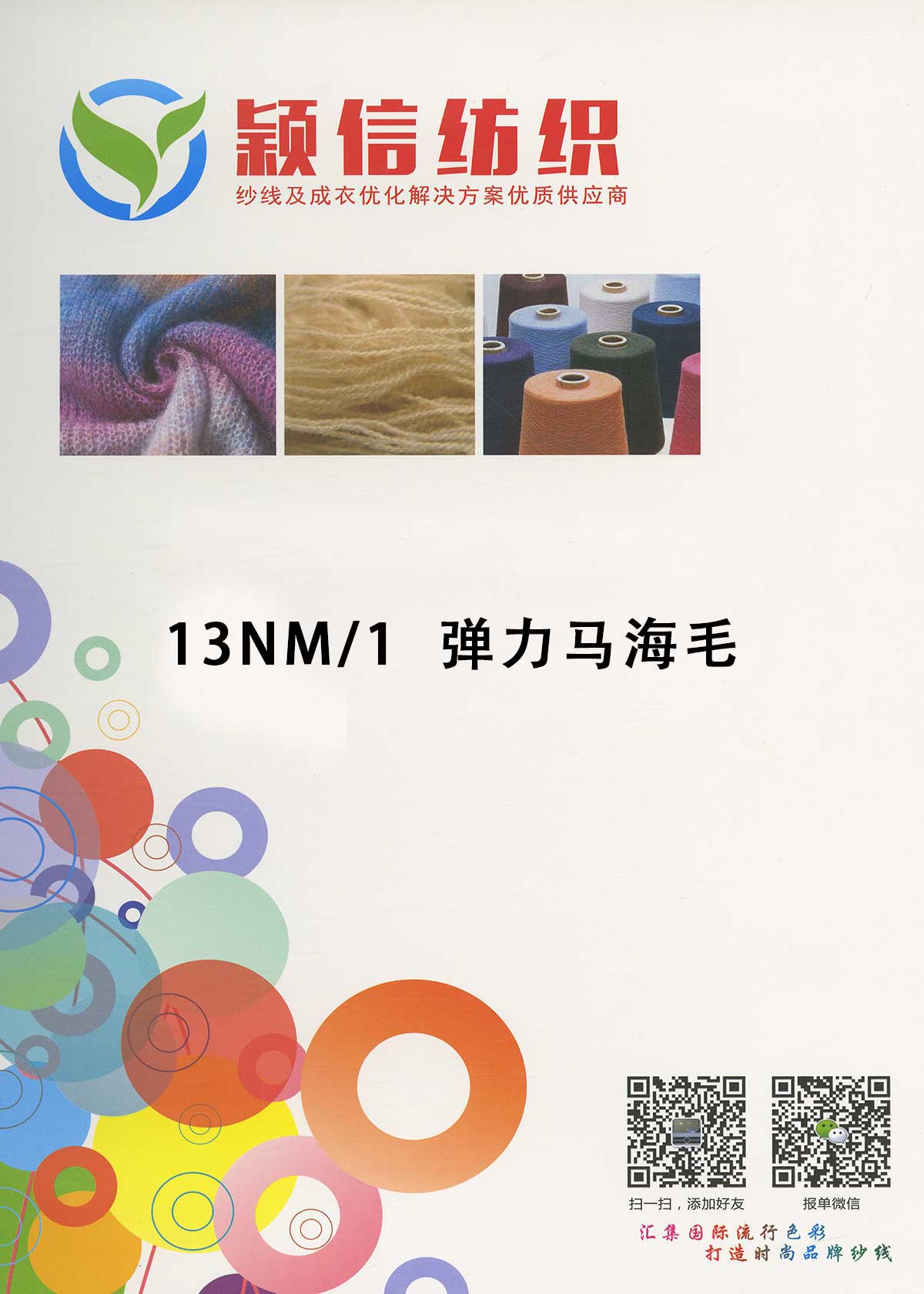 弹力马海毛