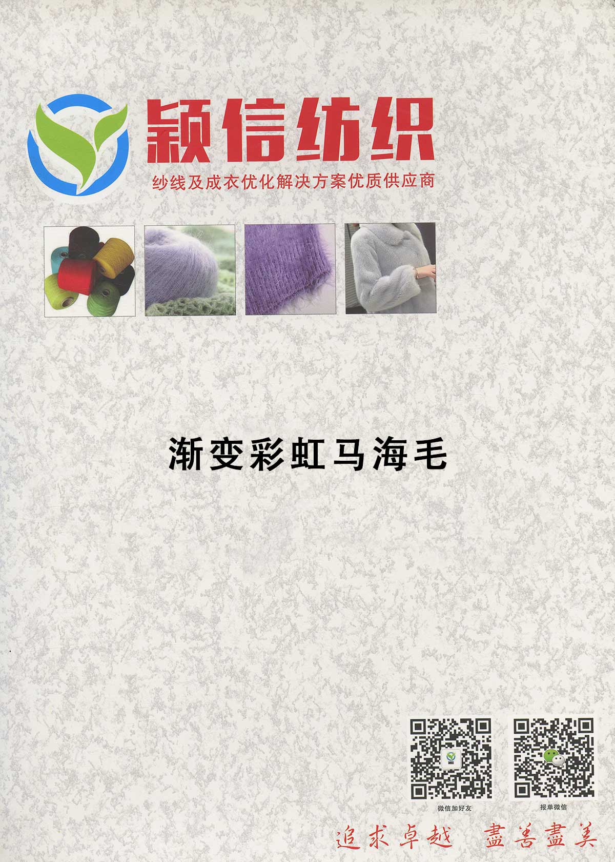 彩虹渐变马海毛