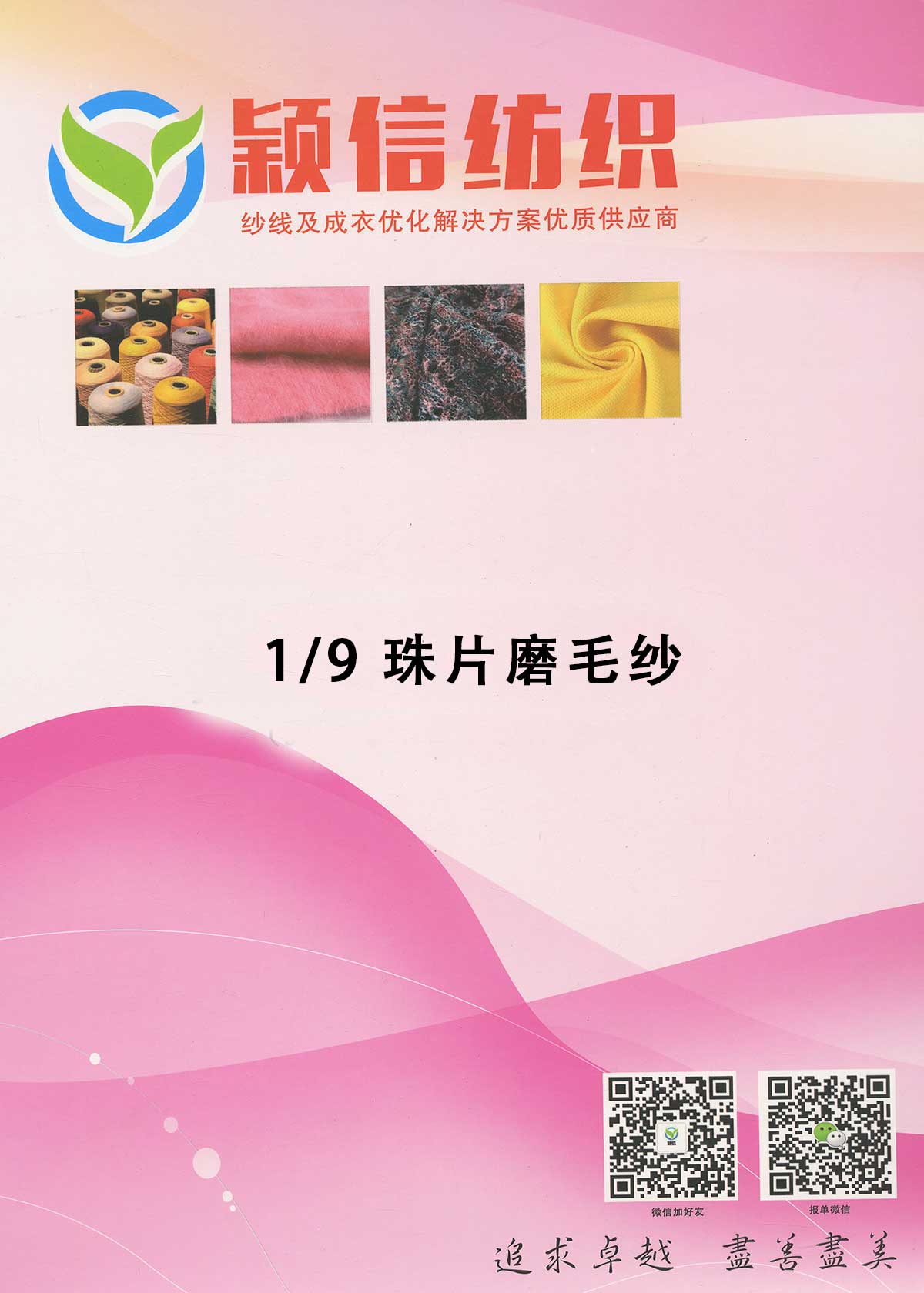 珠片磨毛绒