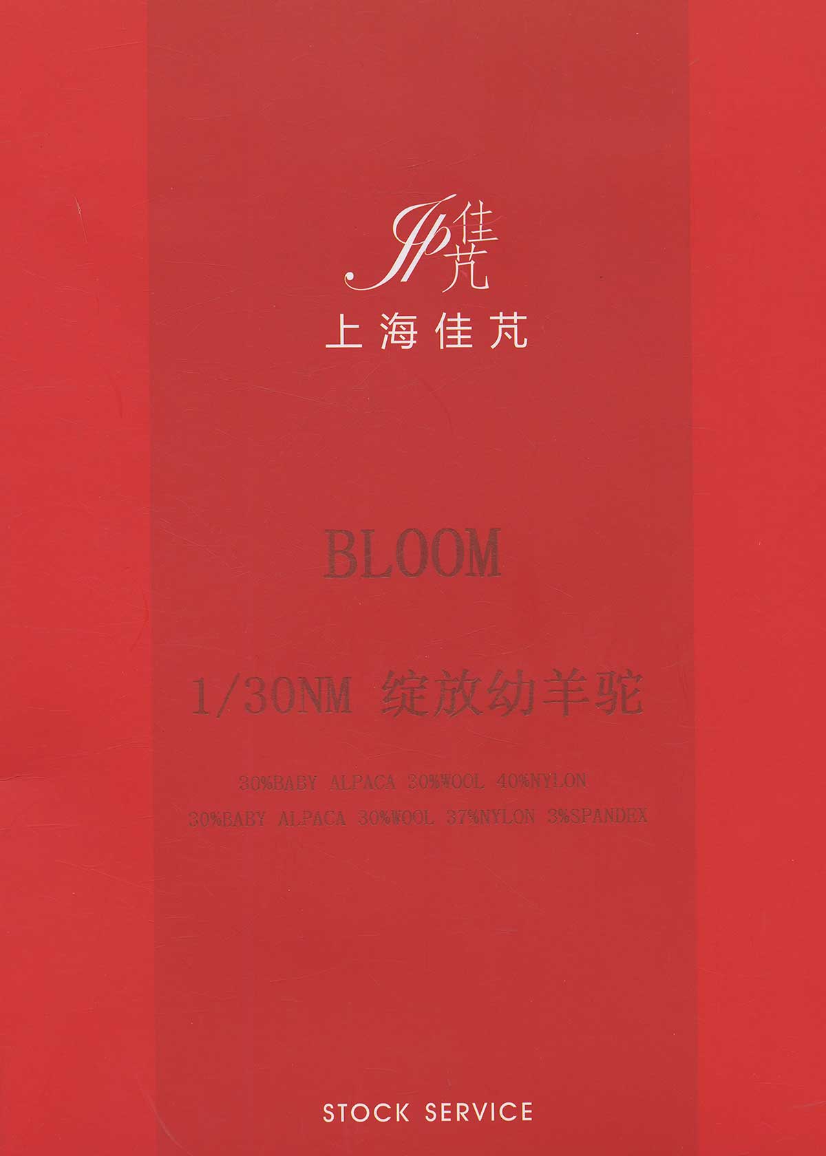 绽放幼羊驼