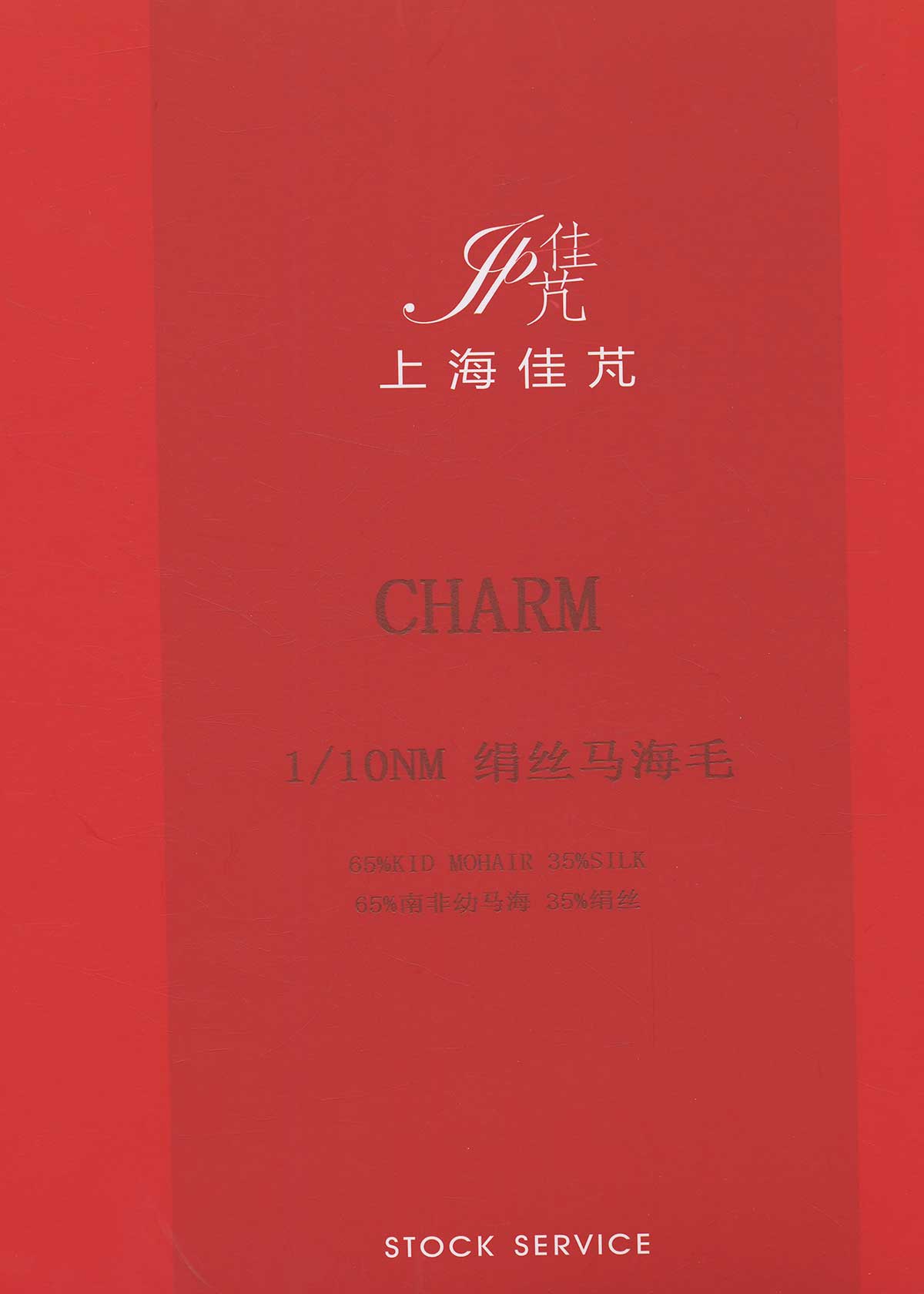绢丝马海毛