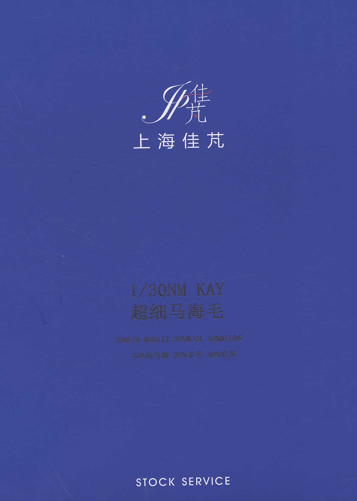 超细马海毛