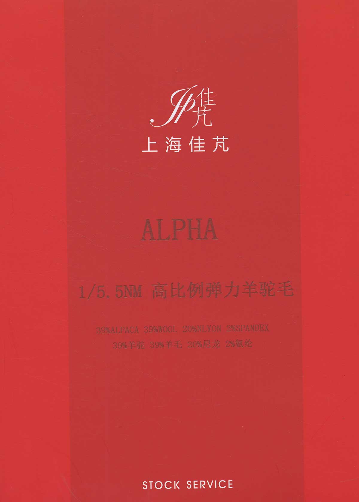 高比例弹力羊驼毛